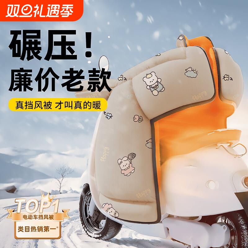 电动车挡风被冬季加绒加厚电瓶车档风被护肩摩托车防水防风被冬款