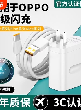80W闪充头适用于OPPO原装充电器超级闪充数据线真我R17/Reno6/R17/A91手机K7xFindX2X3pro快充65W套装typec