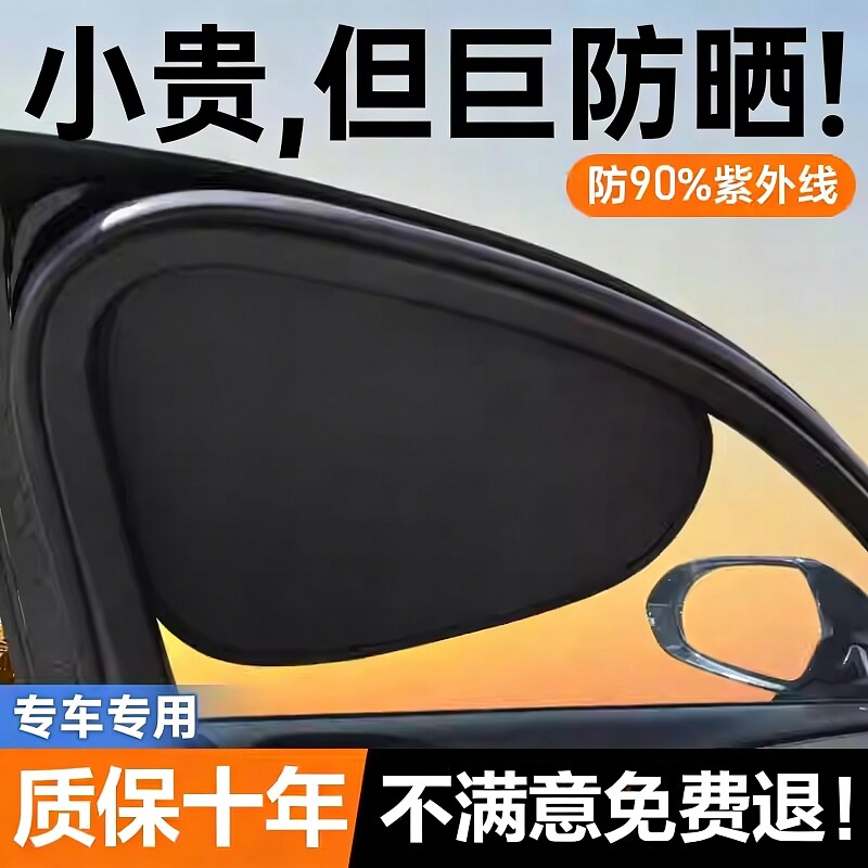 车载汽车遮阳帘侧窗户玻璃遮挡帘车子内用防晒隔热隐私帘婴儿宝宝