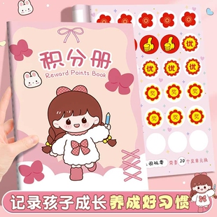 小学生积分本心愿存折集章幼儿园奖励孩子的积分卡奖励贴纸盖章本小红花收集本家庭儿童印章学习记录表积分册