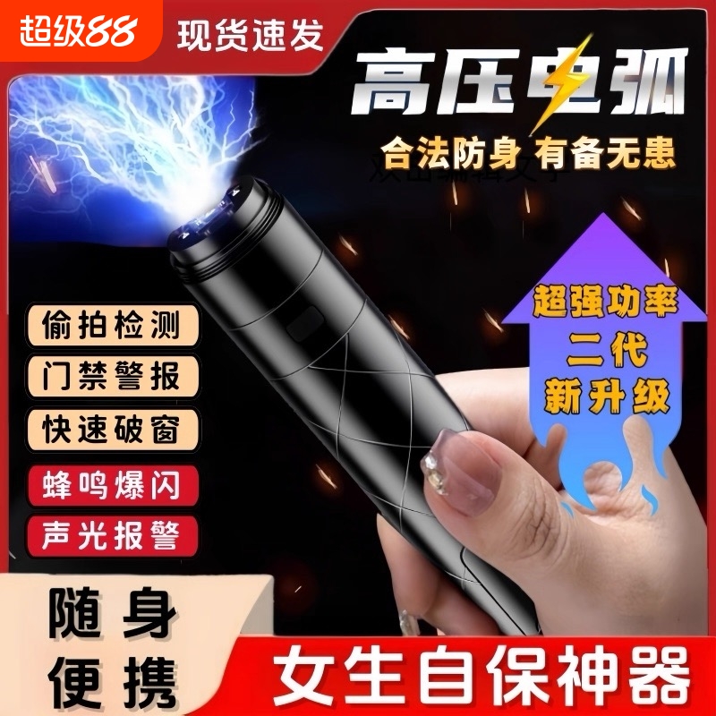 女生防身武器便捷女子防狼神器