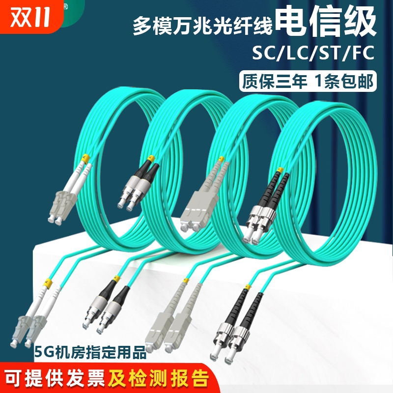 电信级OM3多模万兆光纤跳线LC-FC-SC-ST双芯跳纤光纤线机房数据线