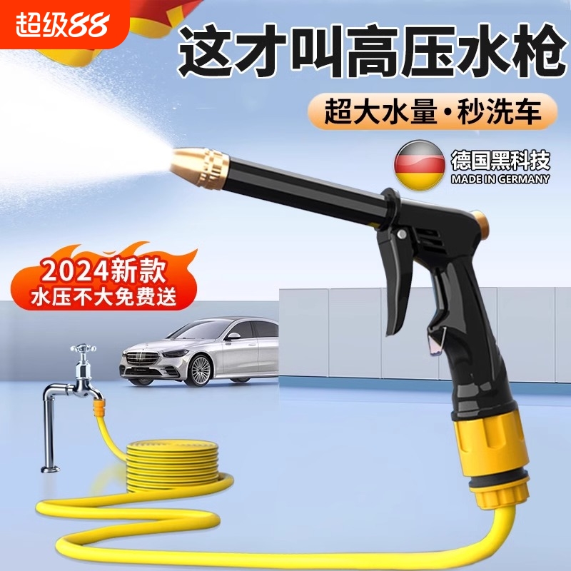 德国洗车高压水枪家用水龙头冲洗刷车喷头强力浇花软管增压神器