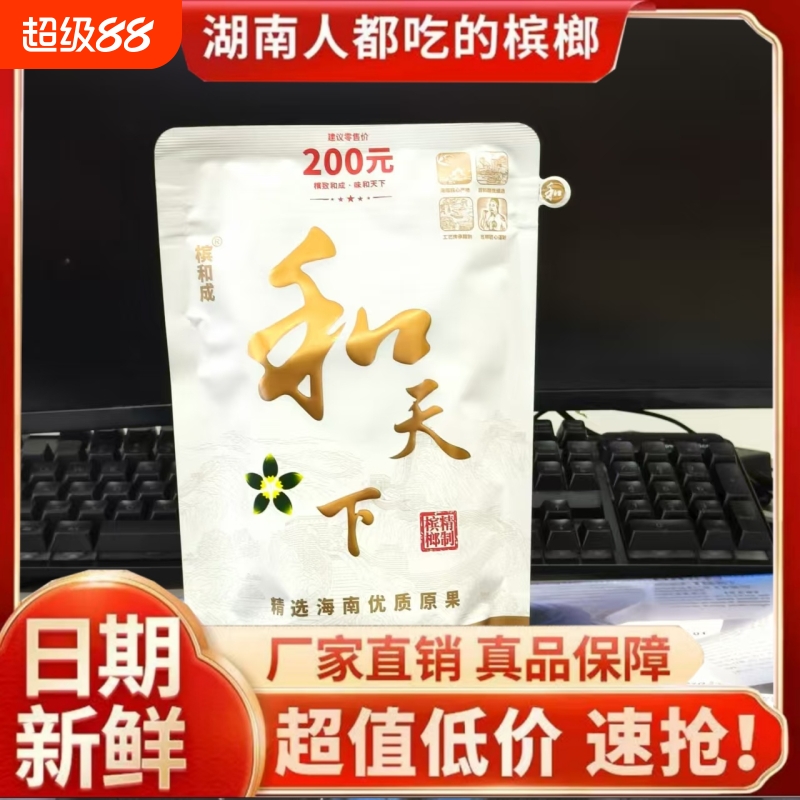 湖南特产200天下槟榔日期好包邮