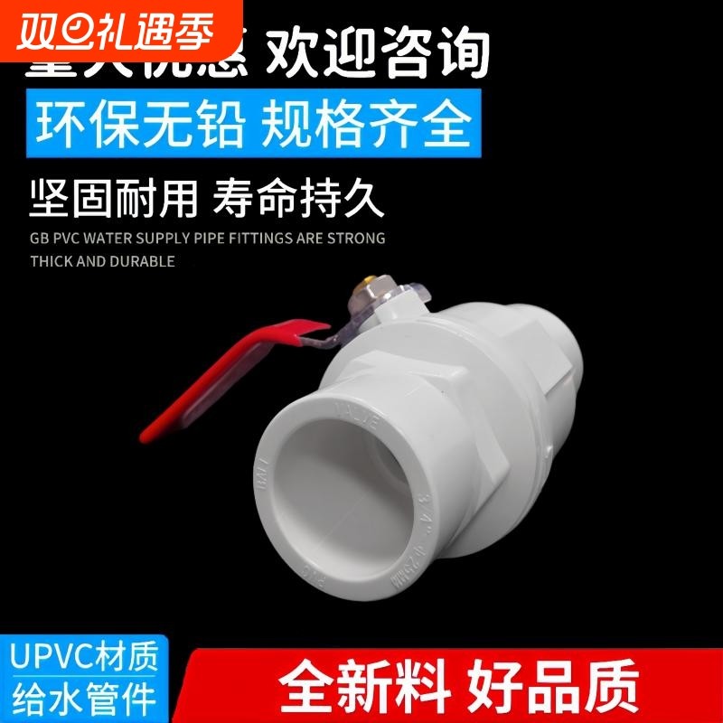 PVC钢柄球阀20 25 32 50 75mm钢手柄闸阀阀门塑料水管开关配件110