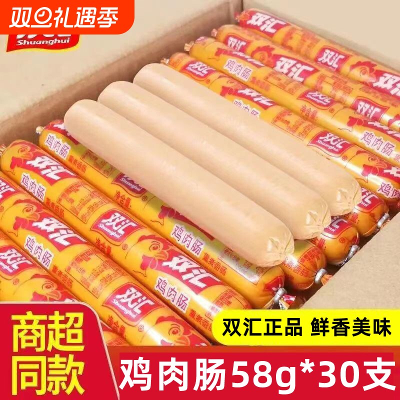 正品鸡肉肠即食火腿肠休闲零食泡面搭档烧烤肠方便食品商用批发价