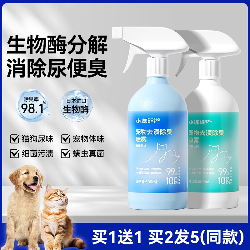 宠物除臭剂杀菌去尿味狗狗猫咪猫尿狗尿生物酶分解剂消毒除臭喷雾