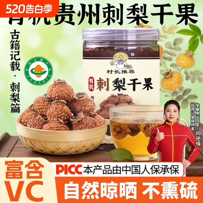 贵州特产有机刺梨干泡水果野特生搭配花茶高VC正宗鲜果刺梨干