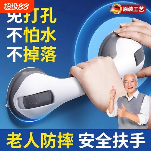 畅销爆款！卫生间扶手老人安全浴