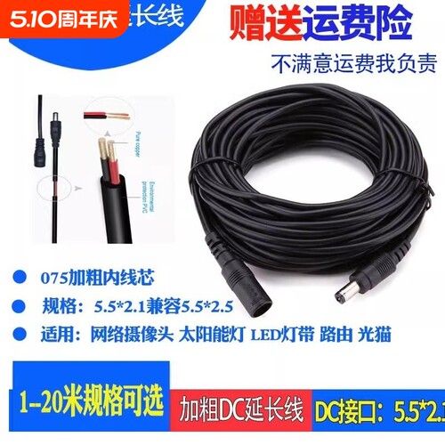 5.5*2.1mm电源线dc延长线插头家用摄像头线12v24监控连接线智能