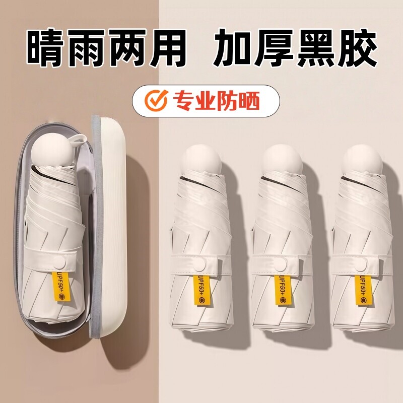 迷你遮阳伞女防紫外线五折防晒太阳伞两用轻便便携小巧胶囊超轻