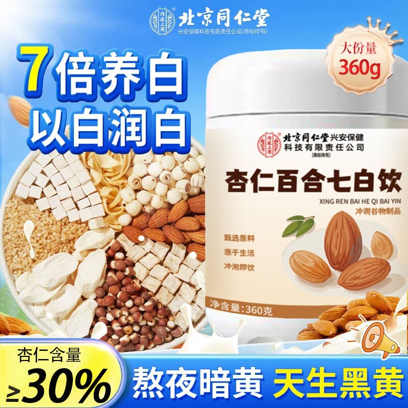 杏仁七白饮美白粉营养早餐冲饮冲泡纯代餐粉官方正品原材料即食图片