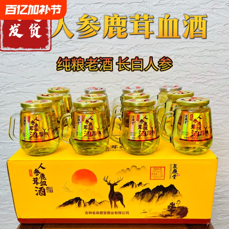 人参酒52度枸杞酒虫草酒鹿茸血酒鹿鞭酒松茸酒小杯a2鹿血酒纯粮