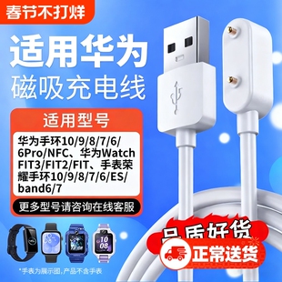 驯龙师 适用华为手环充电线8/10/7/band6/9荣耀儿童电话手表充电器原磁吸式运动装4pro/x/5/fit3 346