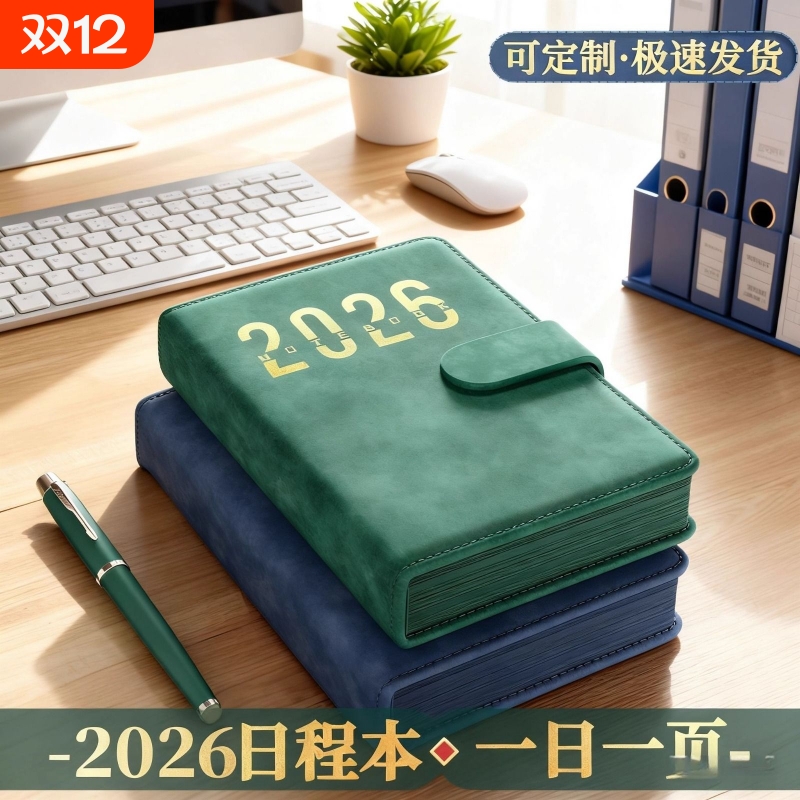 2026年新款日程本一日一页计划表