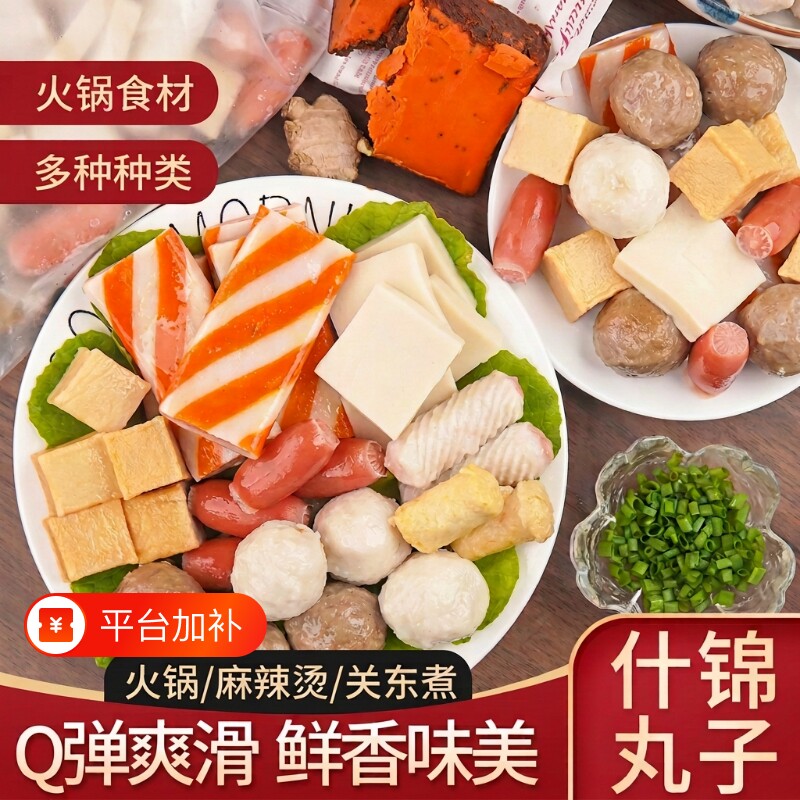 火锅丸子组合装混合牛味肉丸关东煮麻辣烫烧烤食材底料套餐什锦