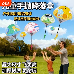 儿童手抛降落伞公园户外运动亲子网红玩具空头飞伞幼儿园小学生