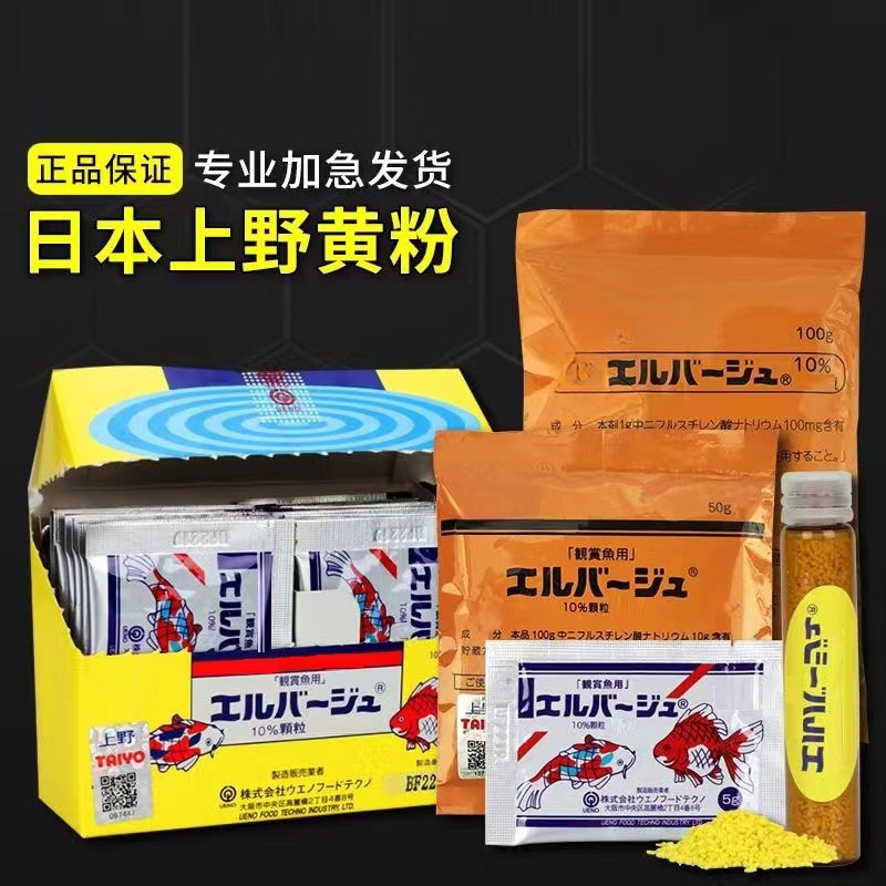 日本黄粉进口速溶上野正品杀菌金鱼锦鲤鱼缸消毒鹦鹉鱼龙鱼通用