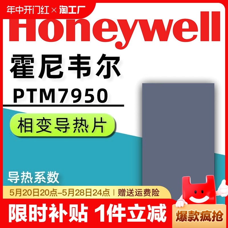 霍尼韦尔7950相变导热片笔记本电脑硅脂cpu导热膏垫贴片材料开机 电脑硬件/显示器/电脑周边 其它电脑周边 原图主图