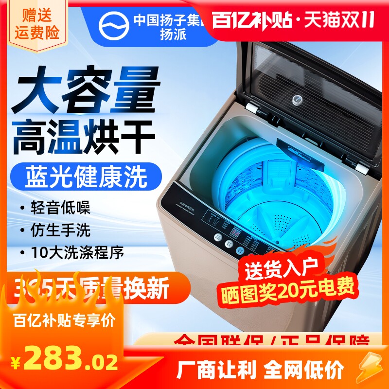 中国扬子集团洗衣机全自动家用波轮租房宿婴童烘干洗脱一体大容量怎么看?