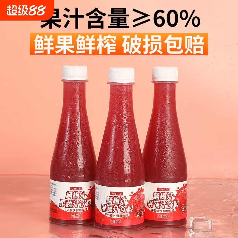 奇杷农场0脂肪冰杨梅汁饮料夏季解渴鲜榨0添加剂含nfc蓝莓果蔬汁