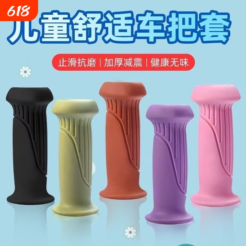 儿童自行车把套彩色车把套手柄套软质舒适把套平衡车把套单车把手