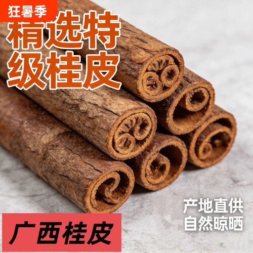正宗广西特级桂皮桂通卤料肉桂炖肉汤香调料八角花椒香叶大料厨房