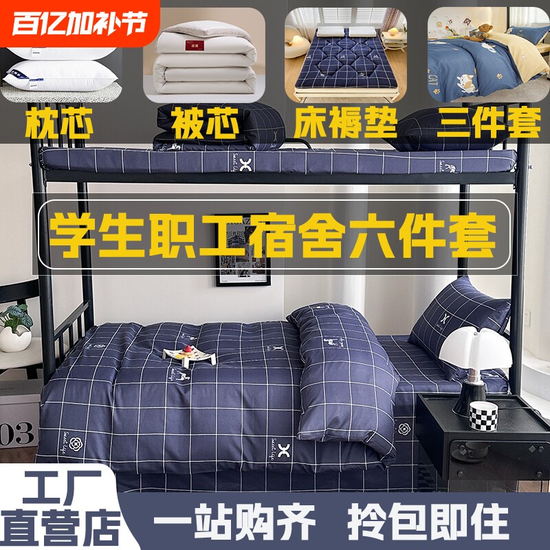 被子全套一整套被芯六件套学生宿舍单人春秋冬被褥床上用品八件套