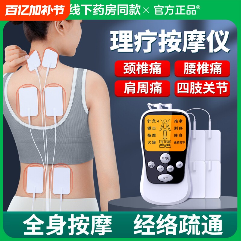 针灸电疗仪家用理疗仪肩颈脉冲贴经络疏通颈椎多功能按摩仪按摩器