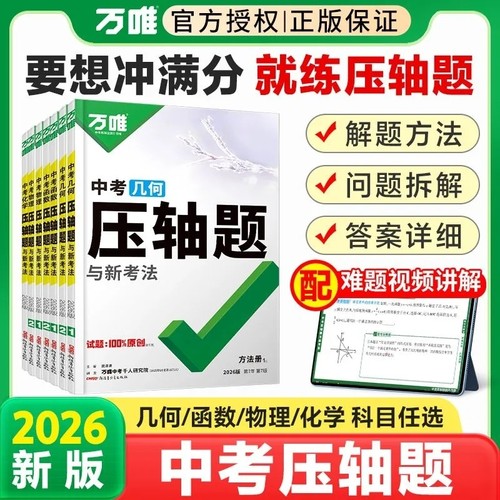 中考数学压轴题|超9000次加购