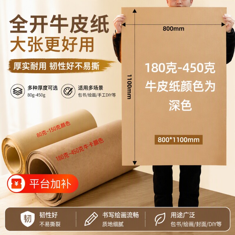 超大牛卡纸全开服装打版牛皮纸大张正度大度打板纸制版纸书皮纸画图纸美术画画纸标书封标纸包书纸封面纸