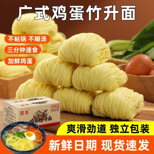 广式竹升面非油炸独立包装广东云吞面配料爽滑劲道整箱手工鸡蛋