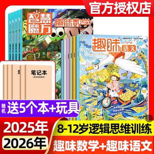 2026全年 10月新 半年订阅 2024年 12岁逻辑思维训练小学生奥数小哥白尼社非过刊 趣味数学杂志 青少年8 漫画语文杂志2025年1