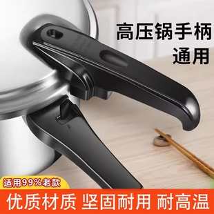 高压锅手柄通用把手配件零件铝合金老式压力锅锅盖通用把手柄大全