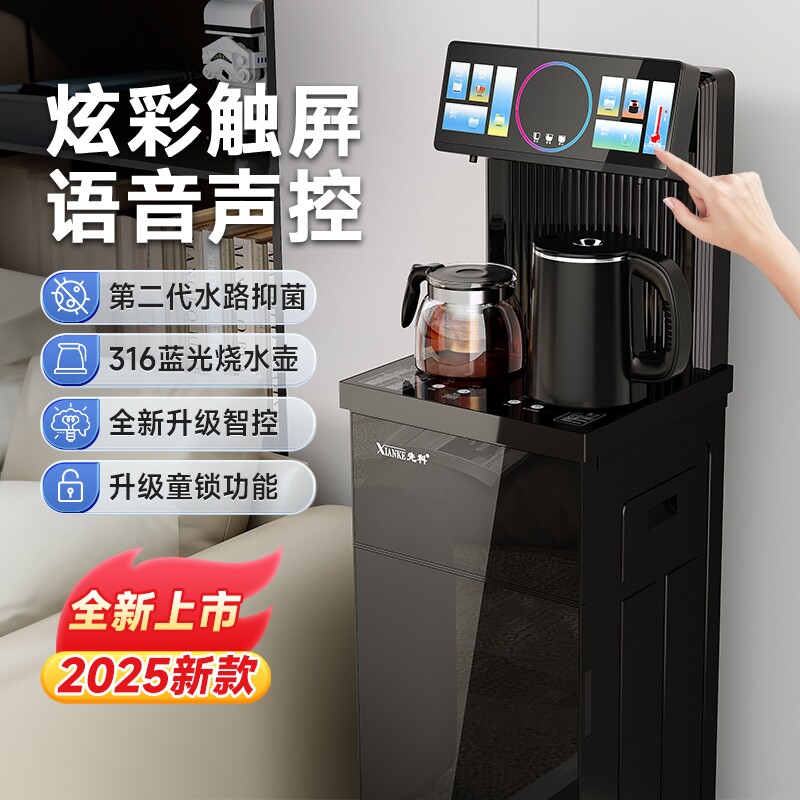 先科茶吧机新款家用智能全自动恒温语音租房宿舍双出水饮水机温度