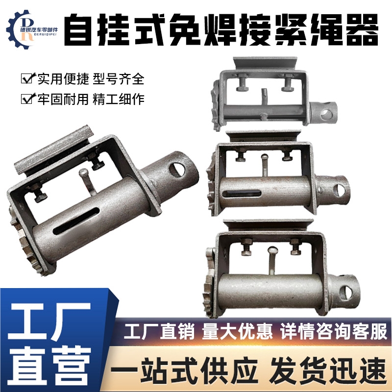 自挂式货车紧绳器免焊接密齿牙拉绳锁紧器焊接万能手动棘轮捆绑器