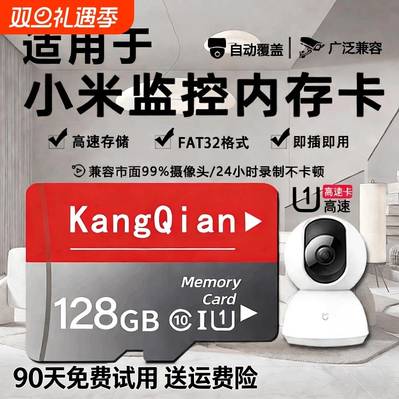 适用小米监控摄像头内存卡128g家用存储卡高速fat32专用sd卡TF卡