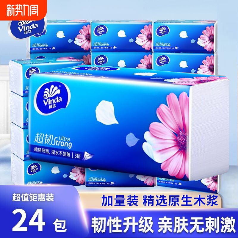 维达抽纸超韧纸巾3层24包整箱家庭实惠装家用卫生纸餐巾纸擦手纸