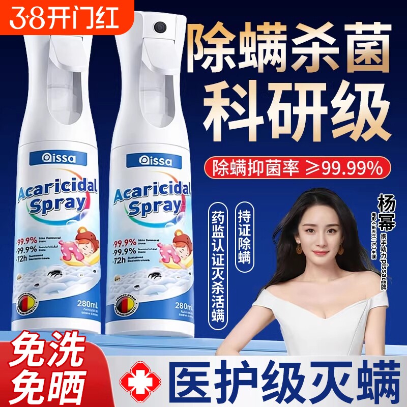 除螨喷雾官方旗舰店消毒杀菌剂床上去螨虫母婴可家用学生宿舍专用