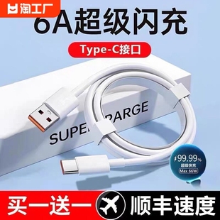 type c数据线适用华为p30p40p50mate60p荣耀nova7pro小米vivo安卓手机tpyec充电器线66w超级快充6a闪充线智能