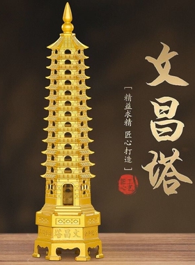 九层文昌塔摆件黄铜13层9十三层纯铜金榜题名书桌客厅办公桌桌面