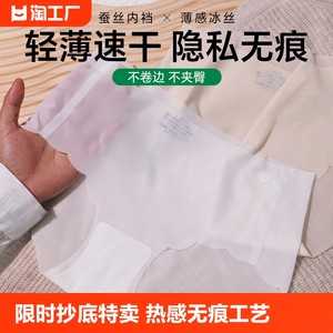 三角裤女冰丝无痕速干