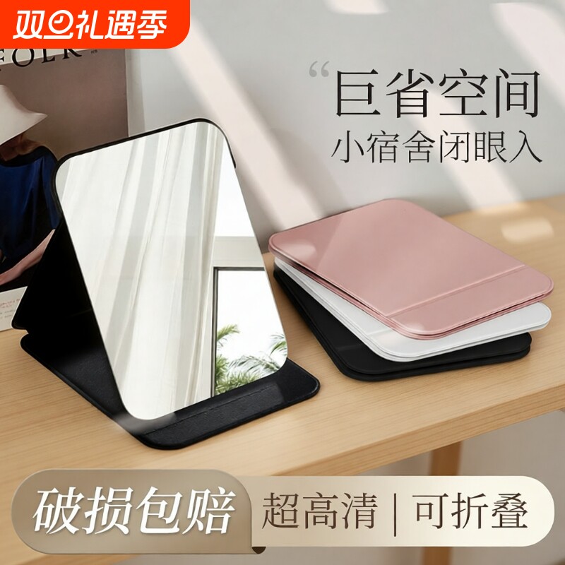 折叠小镜子学生宿舍专用梳妆镜女随身男士便携家用桌面化妆镜旅行