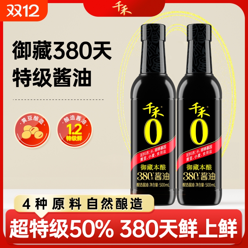 千禾御藏本酿380天500ml