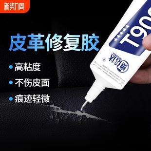 皮革胶强力透明包皮衣沙发皮具皮面布料衣服专用修复汽车座椅真皮刮伤修补无痕软性胶水不发白破损粘接防水