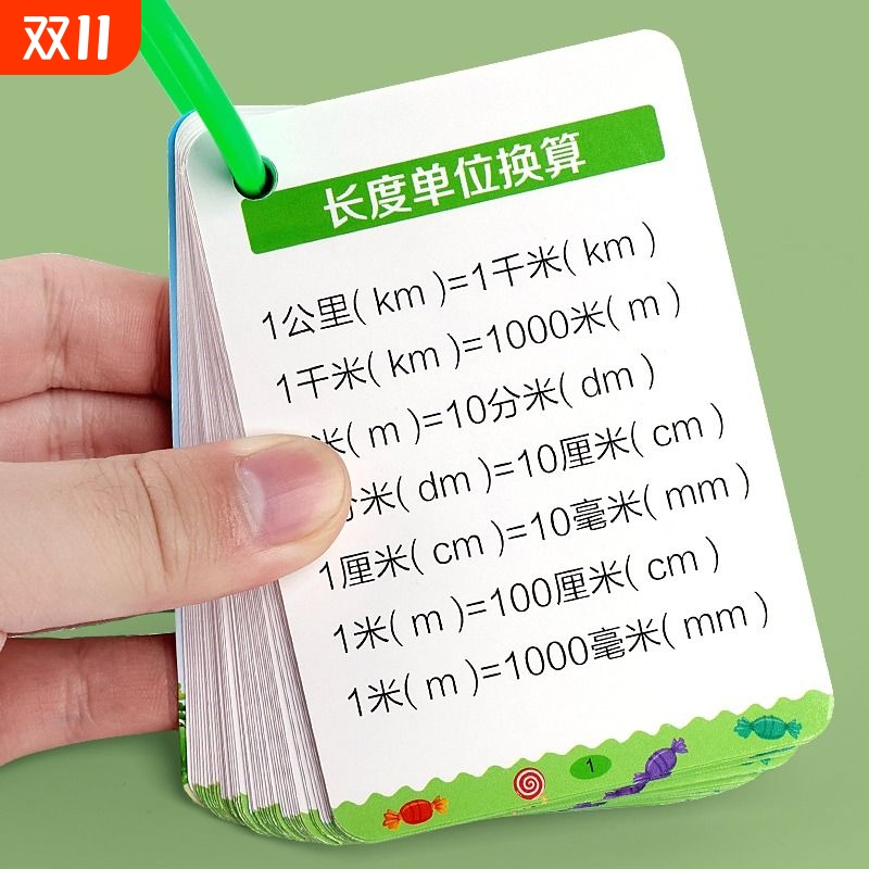1-6年级小学数学公式大全卡片