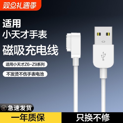 适用小天才电话手表充电线Z5/Z7/Z6/Z8小天才电话手表充电器Z1Y/Z2S/Z3儿童Y06/Q2A磁吸Q1R正品数据线Q1A/D2