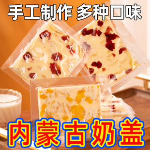 内蒙古千层奶皮奶盖内蒙特产网红奶制品奶酪块奶条棒疙瘩儿童零食