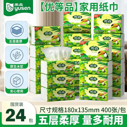 雨森抽纸学生用纸卫生纸整箱家用餐巾纸面巾纸纸巾纸抽母婴抽取式
