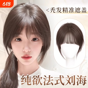 刘海假发假刘海女片头顶补发量蓬松高颅顶神器遮白发轻薄法式八字